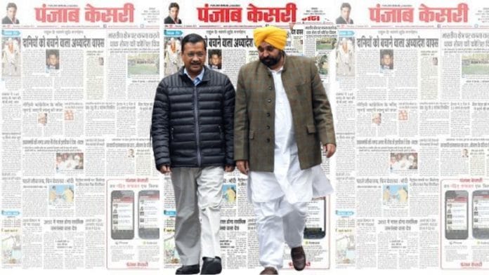 AAP, Punjab Kesari