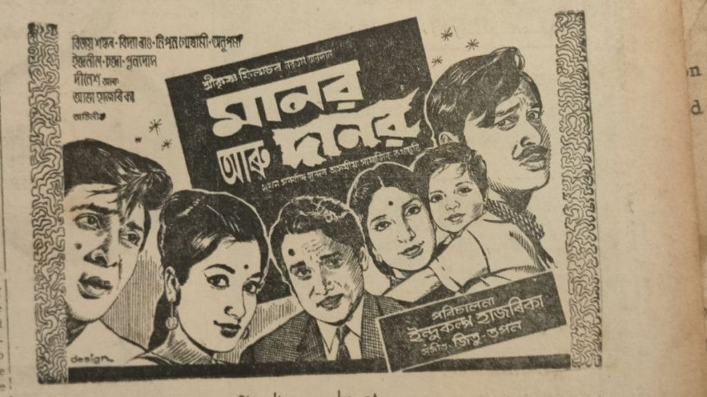 An old newspaper ad of Manab aru Danab produced by Kashi Bihani. Photo: Gaurav Gautam Saha