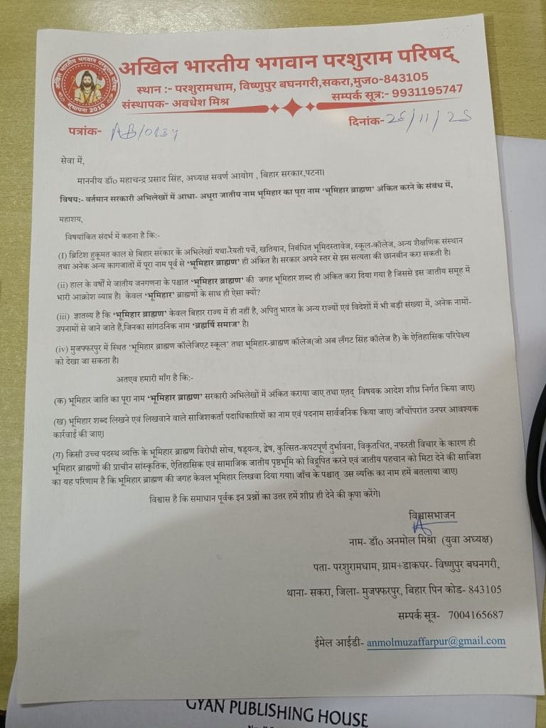 Bhumihar Savarna Ayog