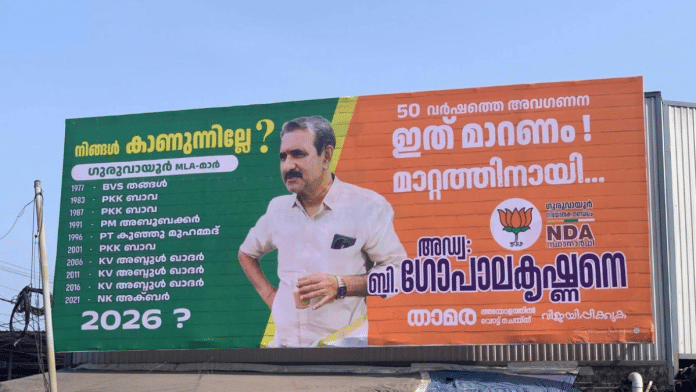 A BJP hoarding lists the Muslim candidates who won from 1977 in Guruvayur. It further asks voters if they will vote for its candidate B. Gopalakrishnan (seen in the cutout) this time | Anand Kochukudy | ThePrint