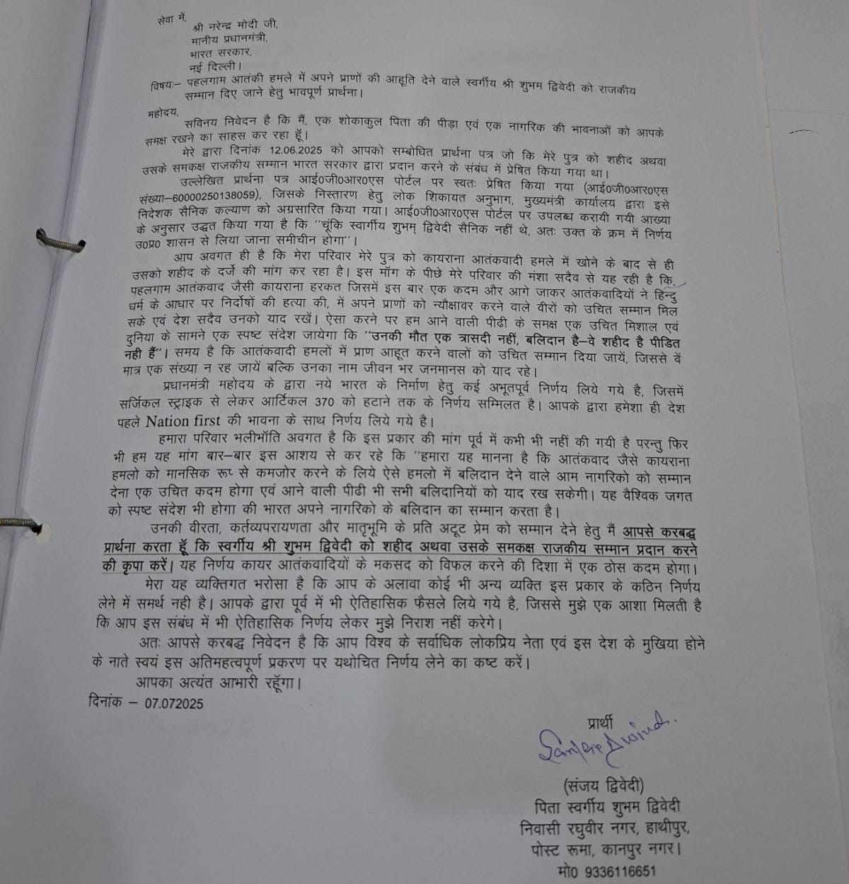 शुभम के पिता संजय द्वारा प्रधानमंत्री नरेंद्र मोदी को लिखा गया पत्र | फोटो: प्रशांत श्रीवास्तव/दिप्रिंट