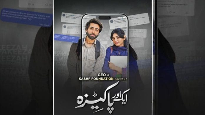 Aik Aur Pakeezah is inspired by real-life cases of cybercrime and online harassment in Pakistan | IMDB