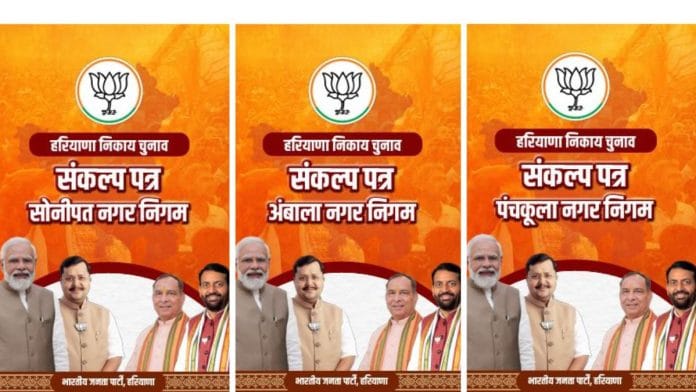 BJP released Sankalp Patras Tuesday | Photo: ThePrint