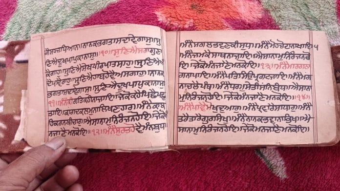 A Gurumukhi script collected by the Gyan Bharatam Mission from Mahanth Darsan Das in Bihar | gyanbharatam.com