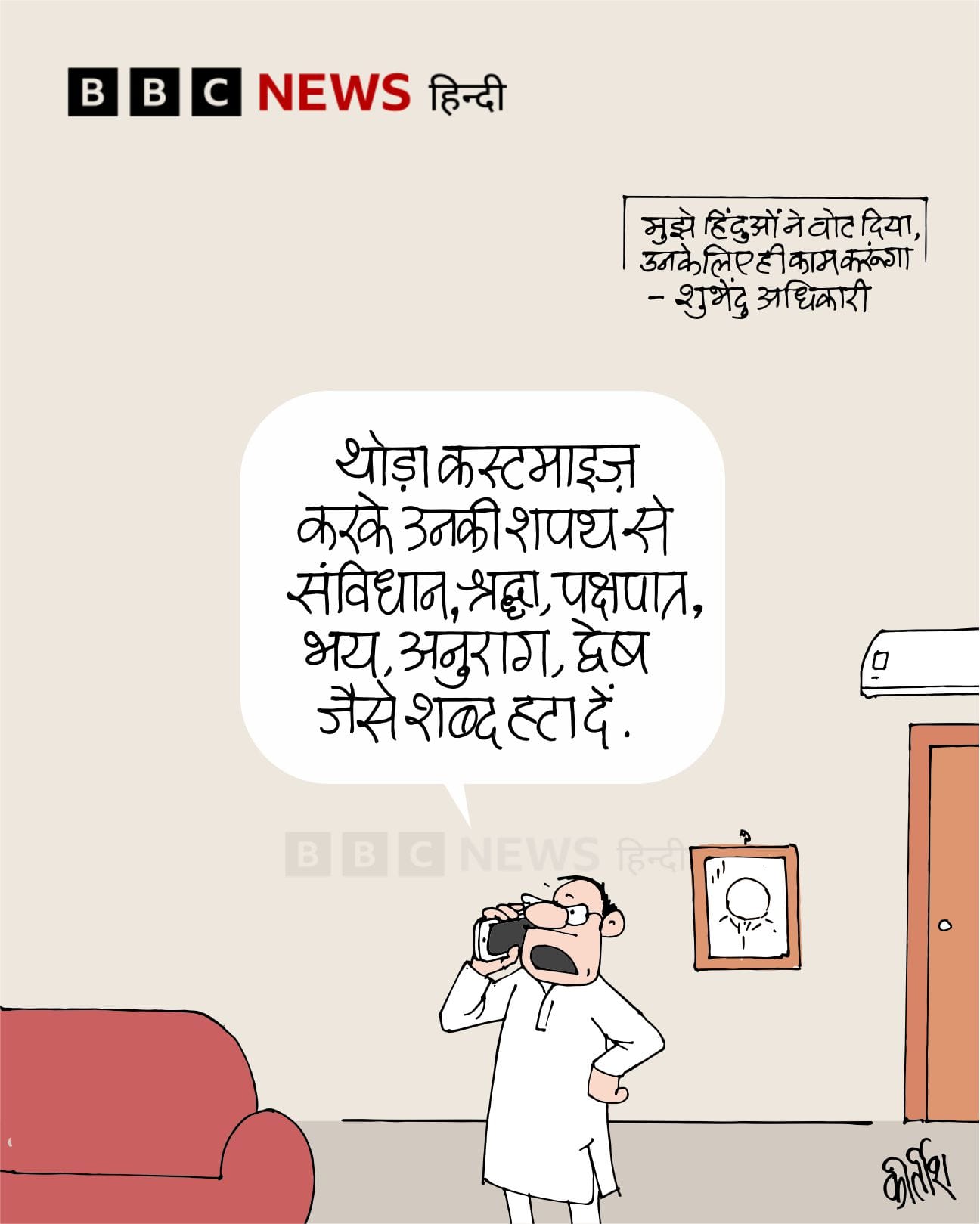 Kirtish Bhatt | X/@Kirtishbhat