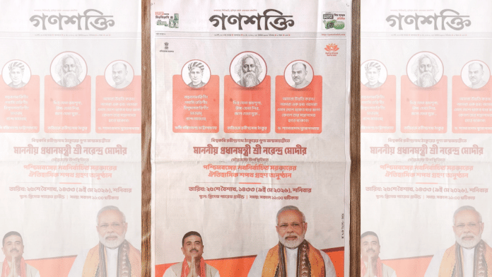 Ganashakti, BJP, ad