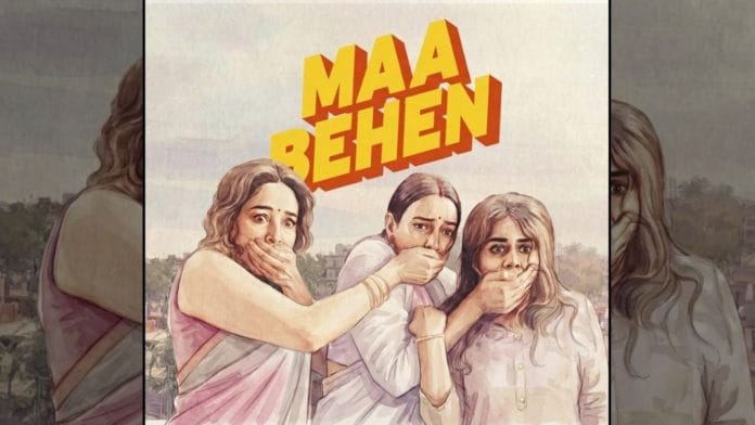 Maa Behen, starring Madhuri Dixit, Triptii Dimri and Dharna Durga, is set to release on Netlix on June 4 | IMDB