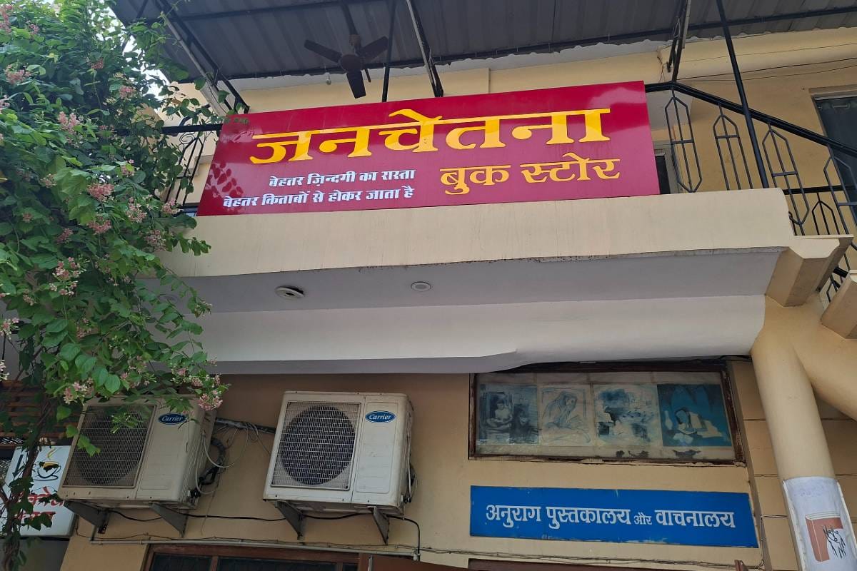 निराला नगर, लखनऊ में जनचेतना बुकस्टोर और अनुराग पुस्तकालय | फोटो: प्रशांत श्रीवास्तव/दिप्रिंट