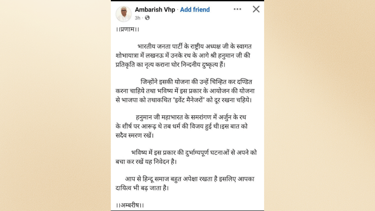 VHP के राष्ट्रीय महासचिव अंबरीश सिंह का फेसबुक पर अब डिलीट किया गया पोस्ट
