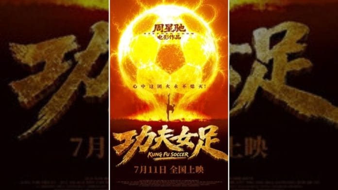 Kung Fu Soccer has been criticised for its heavy use of VFX | Wikimedia Commons