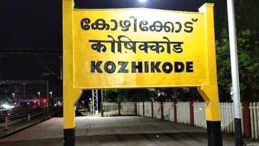 Kozhikode railway station | commons