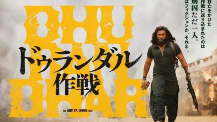 Japanese poster of Dhurandhar.