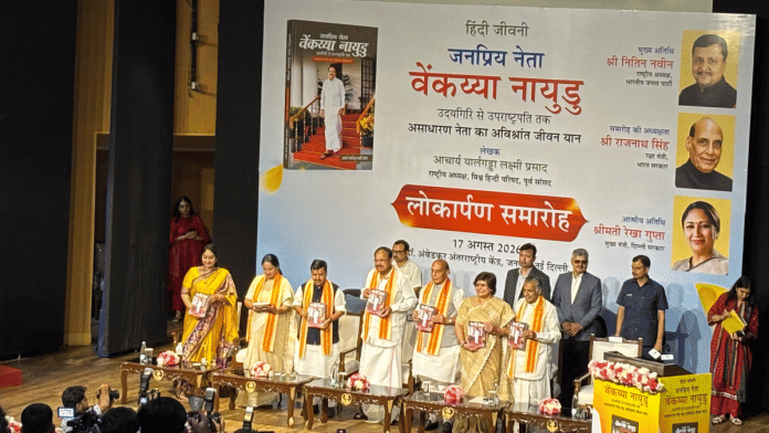Launch of Venkaiah Naidu’s Hindi biography at the Dr Ambedkar International Centre in Delhi | Khadija Khan | ThePrint