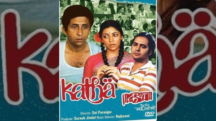 In an era of Amitabh Bachchan’s angry young men, Katha offered Naseeruddin Shah as a lower-middle-class man who wants to live by ethics and idealism | IMDb