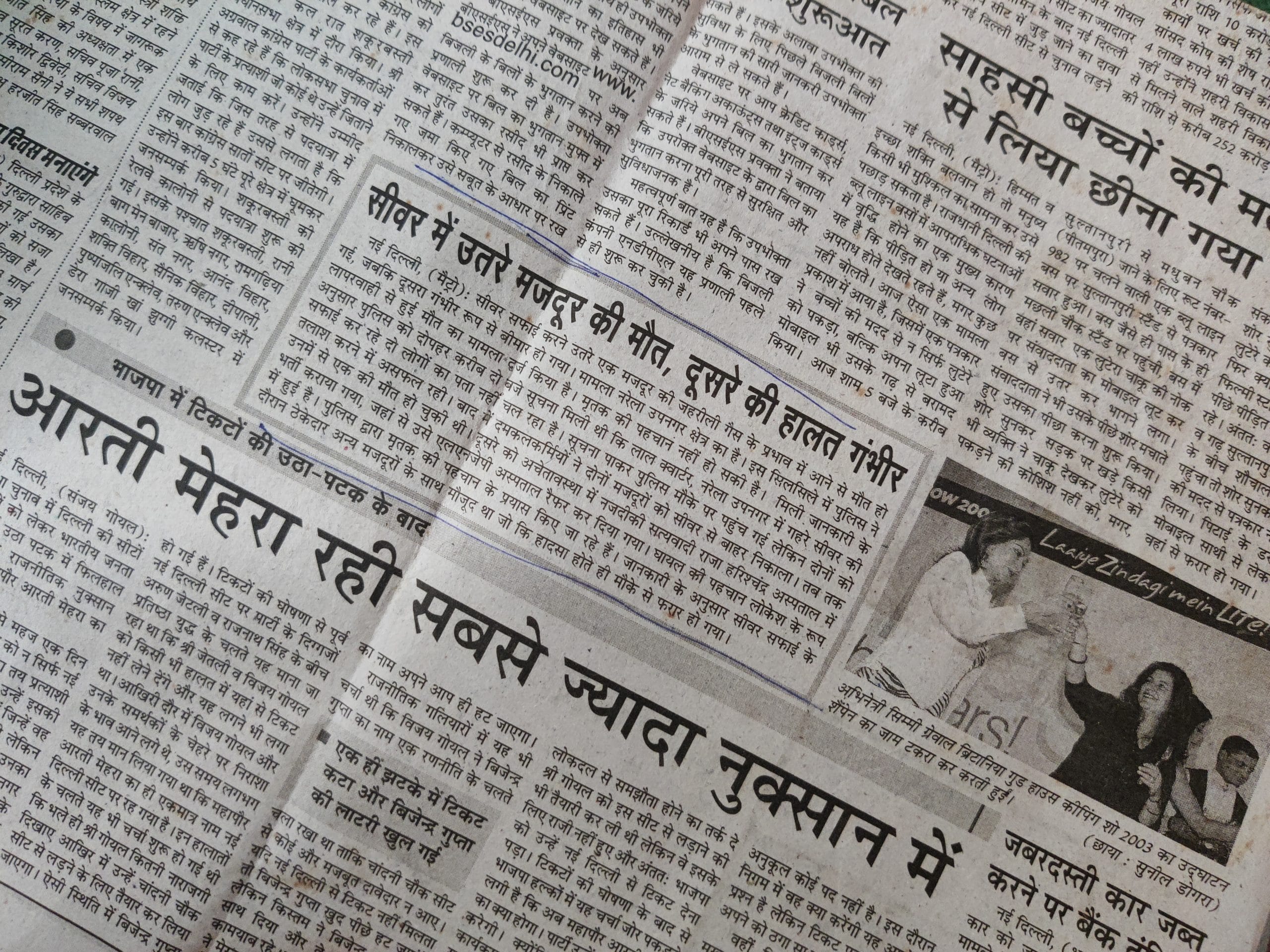 A newspaper clipping of the accident that still shapes Satyawati’s life, 17 years later | Vitasta Kaul, ThePrint