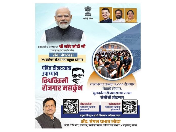 Empowering the Next Gen of Women Leaders: Government of Maharashtra Brings Mega ‘Pandit Deendayal Upadhyay Rojgar Mahakumbh’ at SNDT Women’s University